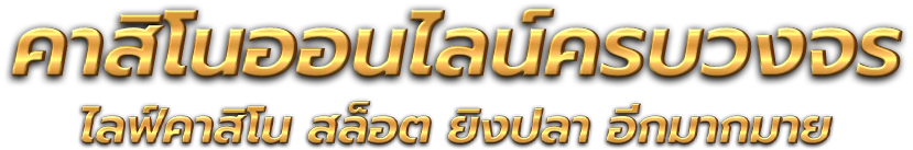 ufagrand168 นิยามใหม่ของความบันเทิงและการเดิมพันออนไลน์ครบวงจร 